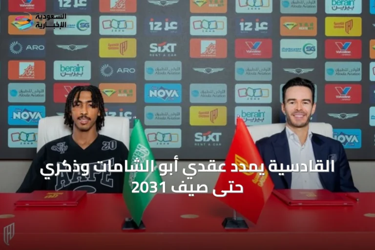 القادسية يمدد عقدي أبو الشامات وذكري حتى صيف 2031
