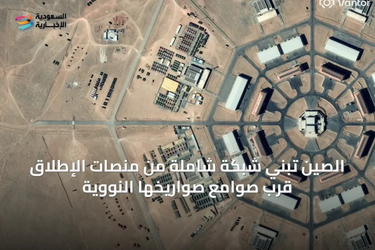 الصين تبني شبكة شاملة من منصات الإطلاق قرب صوامع صواريخها النووية