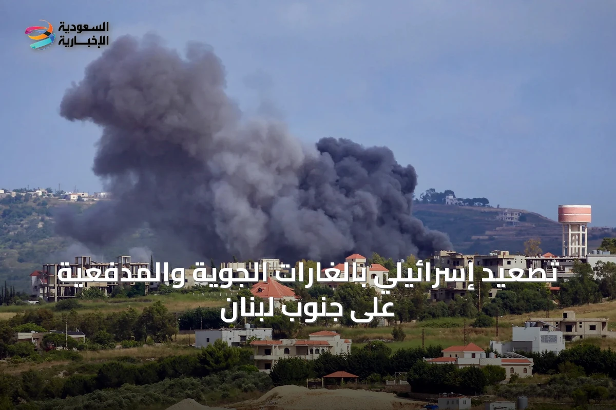 تصعيد إسرائيلي بالغارات الجوية والمدفعية على جنوب لبنان
