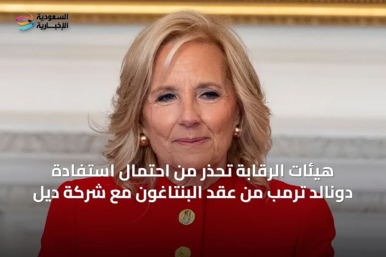 هيئات الرقابة تحذر من احتمال استفادة دونالد ترمب من عقد البنتاغون مع شركة ديل