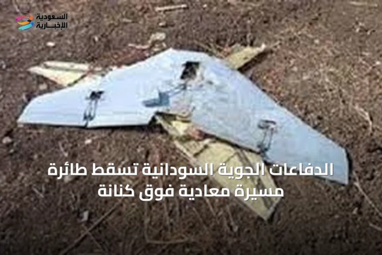 الدفاعات الجوية السودانية تسقط طائرة مسيرة معادية فوق كنانة