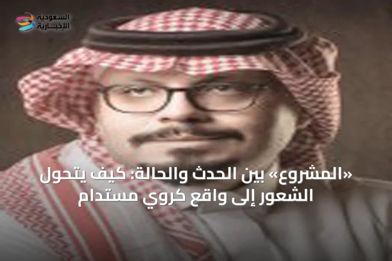 «المشروع» بين الحدث والحالة: كيف يتحول الشعور إلى واقع كروي مستدام
