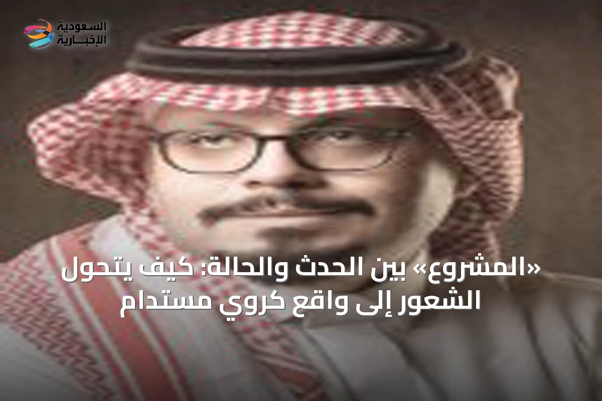 «المشروع» بين الحدث والحالة: كيف يتحول الشعور إلى واقع كروي مستدام