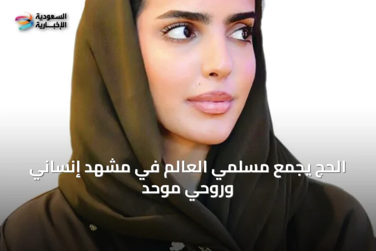 الحج يجمع مسلمي العالم في مشهدٍ إنساني وروحي موحد