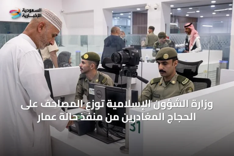 وزارة الشؤون الإسلامية توزع المصاحف على الحجاج المغادرين من منفذ حالة عمار