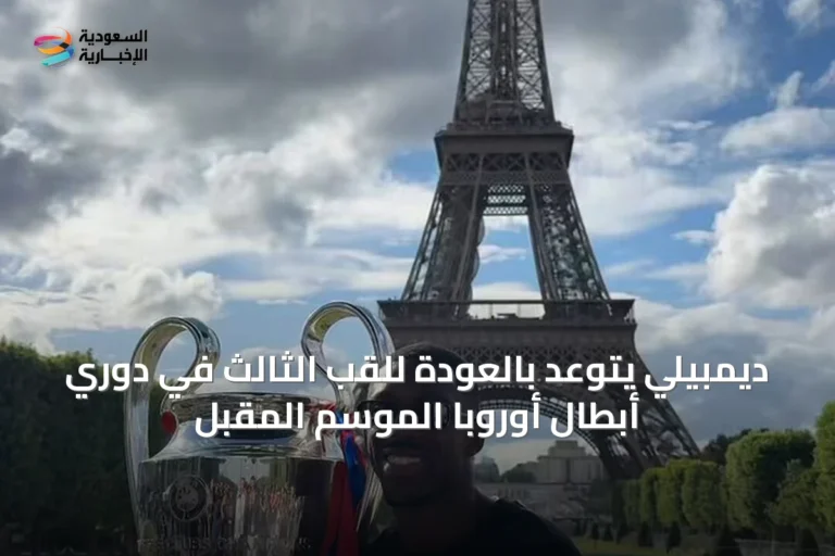 ديمبيلي يتوعد بالعودة للقب الثالث في دوري أبطال أوروبا الموسم المقبل
