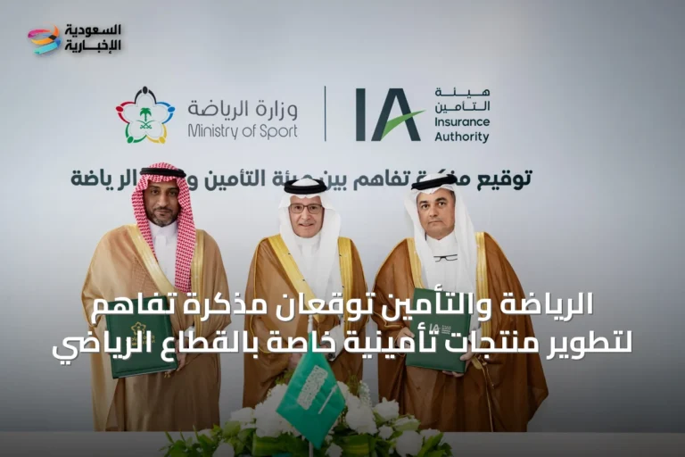 الرياضة والتأمين توقعان مذكرة تفاهم لتطوير منتجات تأمينية خاصة بالقطاع الرياضي