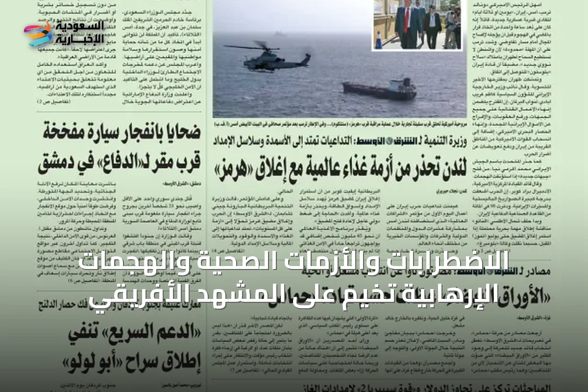الاضطرابات والأزمات الصحية والهجمات الإرهابية تخيم على المشهد الأفريقي