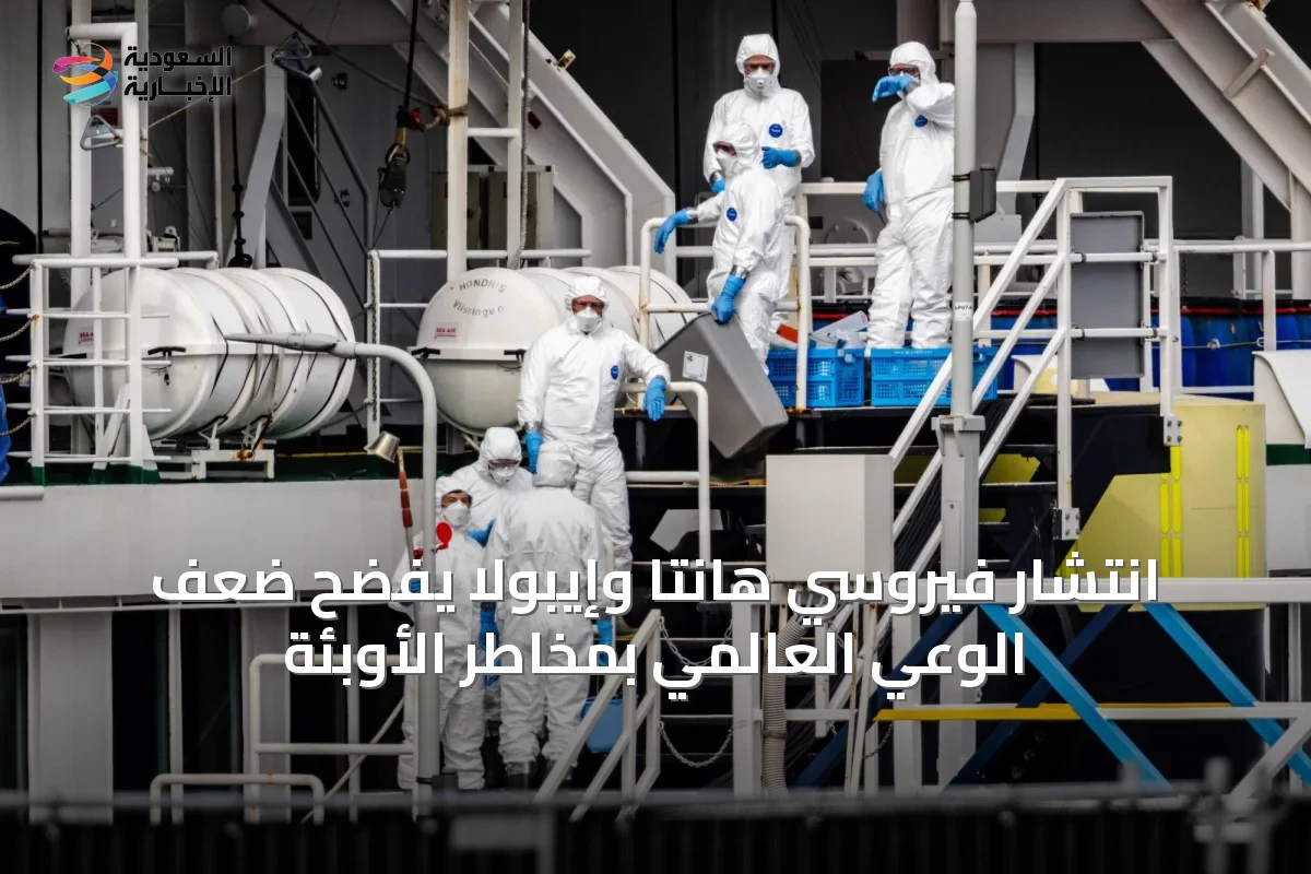 انتشار فيروسَي هانتا وإيبولا يفضح ضعف الوعي العالمي بمخاطر الأوبئة