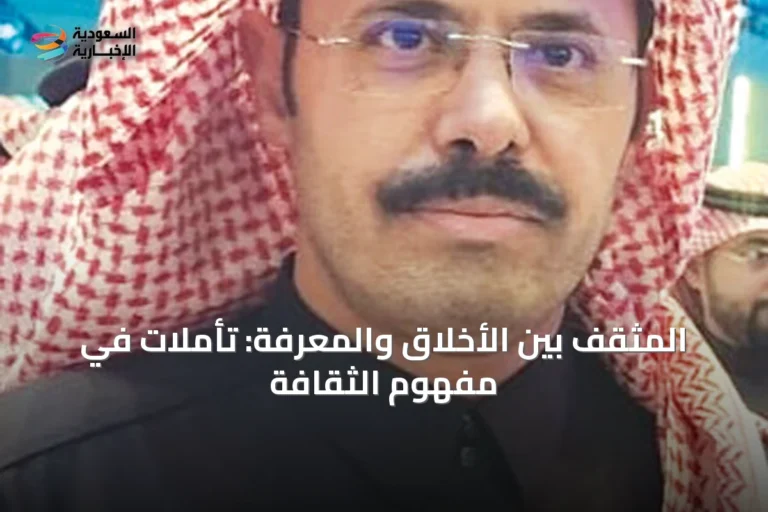 المثقف بين الأخلاق والمعرفة: تأملات في مفهوم الثقافة