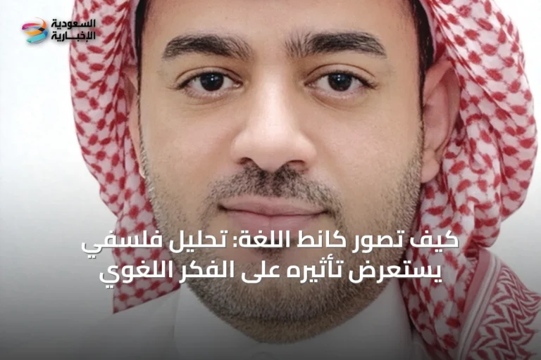 كيف تصور كانط اللغة: تحليل فلسفي يستعرض تأثيره على الفكر اللغوي