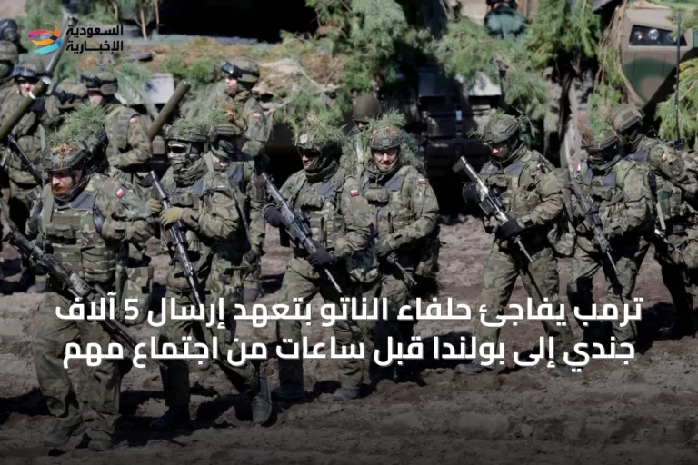 ترمب يفاجئ حلفاء الناتو بتعهد إرسال 5 آلاف جندي إلى بولندا قبل ساعات من اجتماع مهم