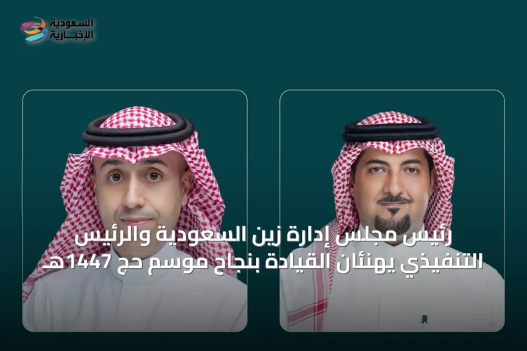 رئيس مجلس إدارة زين السعودية والرئيس التنفيذي يهنئان القيادة بنجاح موسم حج 1447هـ