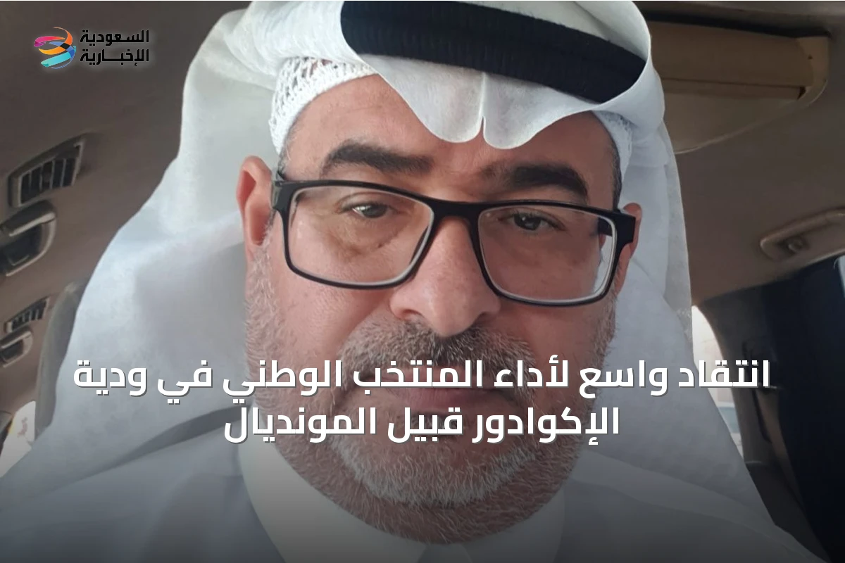 انتقاد واسع لأداء المنتخب الوطني في ودية الإكوادور قبيل المونديال