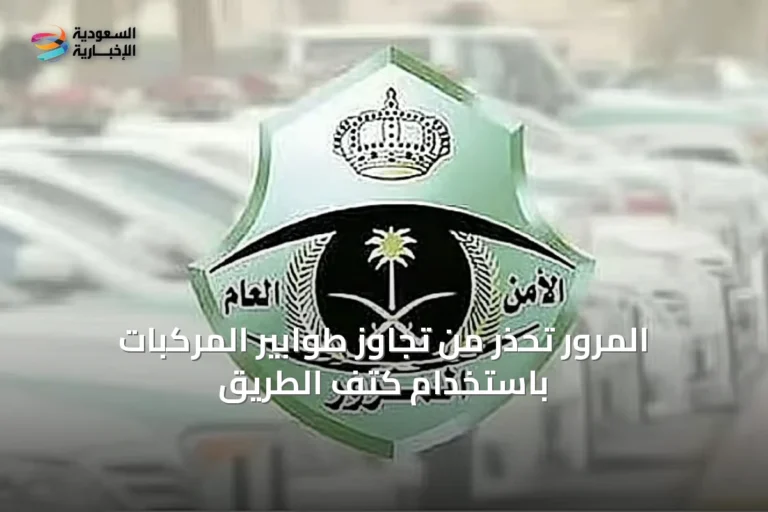 المرور تحذر من تجاوز طوابير المركبات باستخدام كتف الطريق