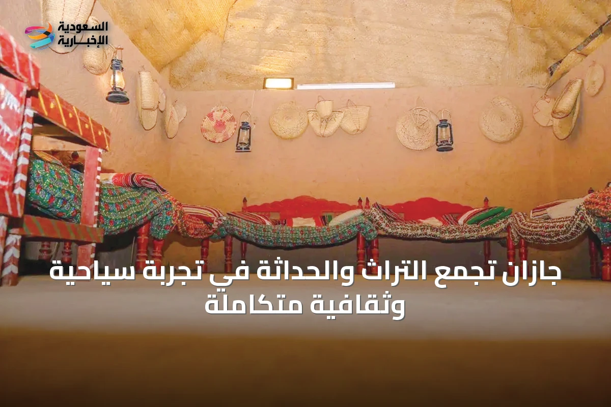 جازان تجمع التراث والحداثة في تجربة سياحية وثقافية متكاملة