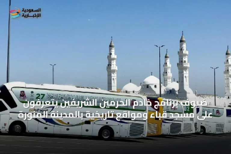 ضيوف برنامج خادم الحرمين الشريفين يتعرفون على مسجد قباء ومواقع تاريخية بالمدينة المنورة