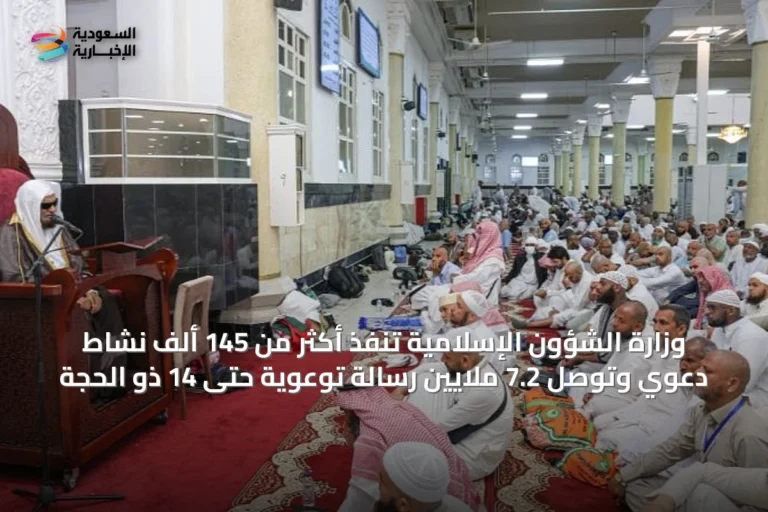 وزارة الشؤون الإسلامية تنفذ أكثر من 145 ألف نشاط دعوي وتوصل 7.2 ملايين رسالة توعوية حتى 14 ذو الحجة