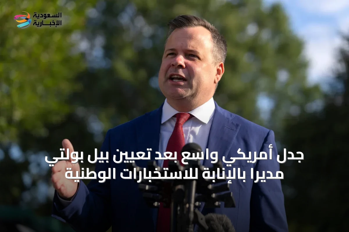 جدل أمريكي واسع بعد تعيين بيل بولتي مديرًا بالإنابة للاستخبارات الوطنية