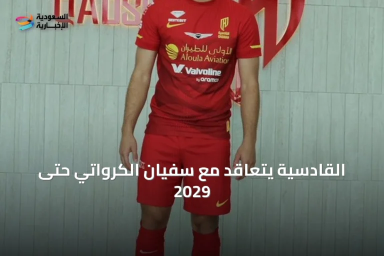 القادسية يتعاقد مع سفيان الكرواتي حتى 2029