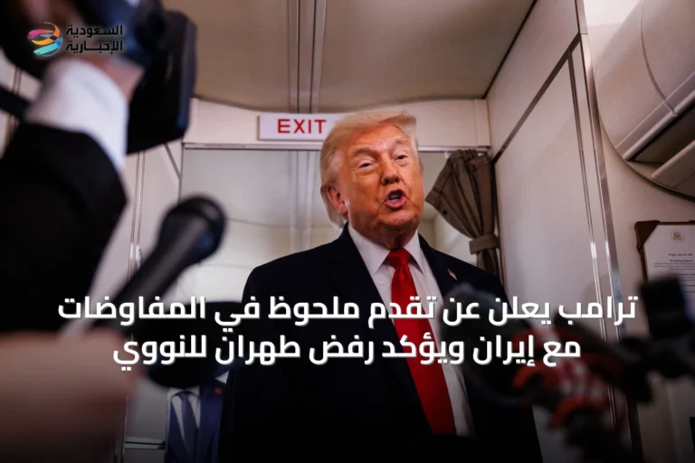 ترامب يعلن عن تقدم ملحوظ في المفاوضات مع إيران ويؤكد رفض طهران للنووي