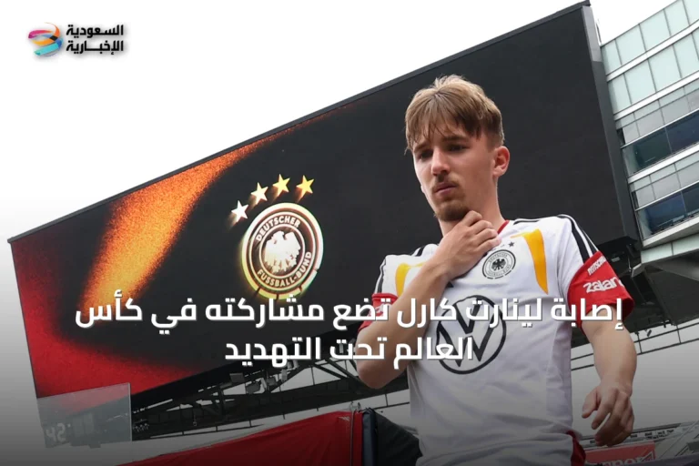 إصابة لينارت كارل تضع مشاركته في كأس العالم تحت التهديد