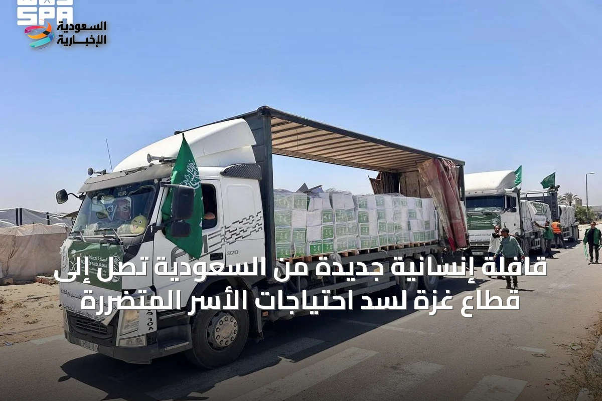 قافلة إنسانية جديدة من السعودية تصل إلى قطاع غزة لسد احتياجات الأسر المتضررة