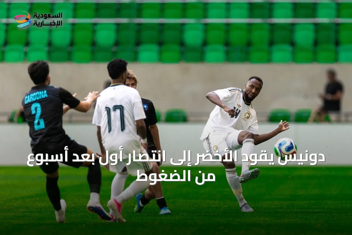 دونيس يقود الأخضر إلى انتصارٍ أولٍ بعد أسبوعٍ من الضغوط