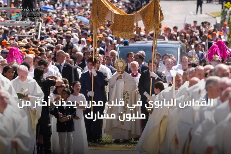 القداس البابوي في قلب مدريد يجذب أكثر من مليون مشارك