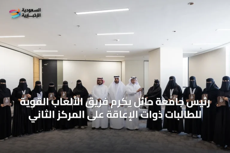 رئيس جامعة حائل يكرم فريق الألعاب القوية للطالبات ذوات الإعاقة على المركز الثاني