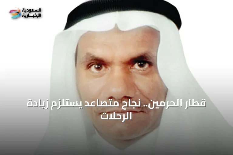 قطار الحرمين.. نجاح متصاعد يستلزم زيادة الرحلات