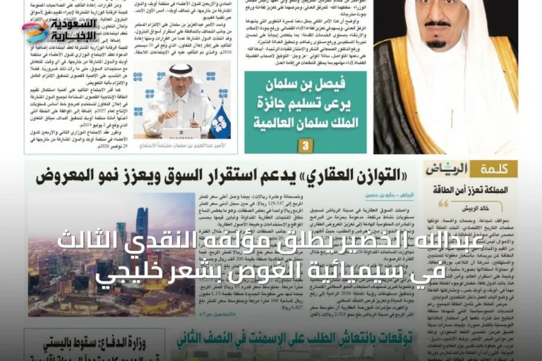 عبدالله الخضير يُطلق مؤلفه النقدي الثالث في سيميائية الغوص بشعر خليجي