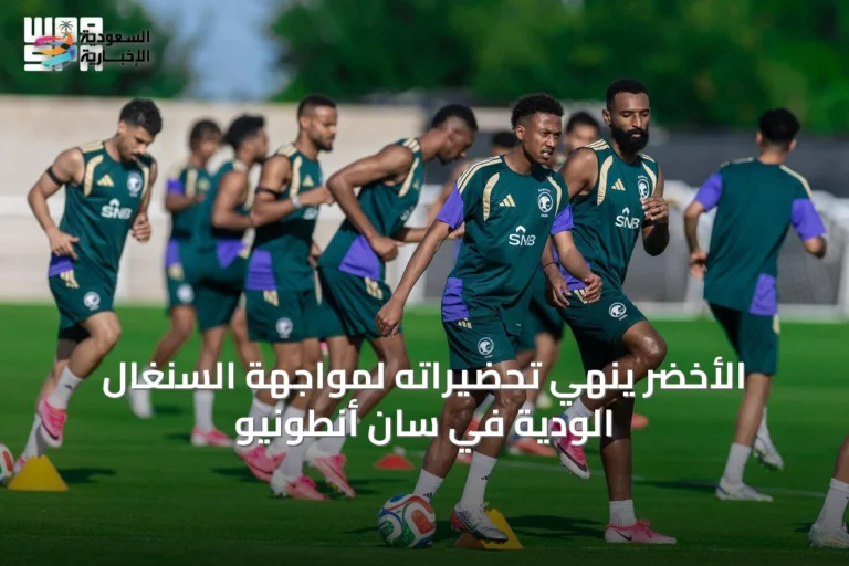 الأخضر ينهي تحضيراته لمواجهة السنغال الودية في سان أنطونيو