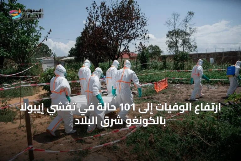 ارتفاع الوفيات إلى 101 حالة في تفشي إيبولا بالكونغو شرق البلاد