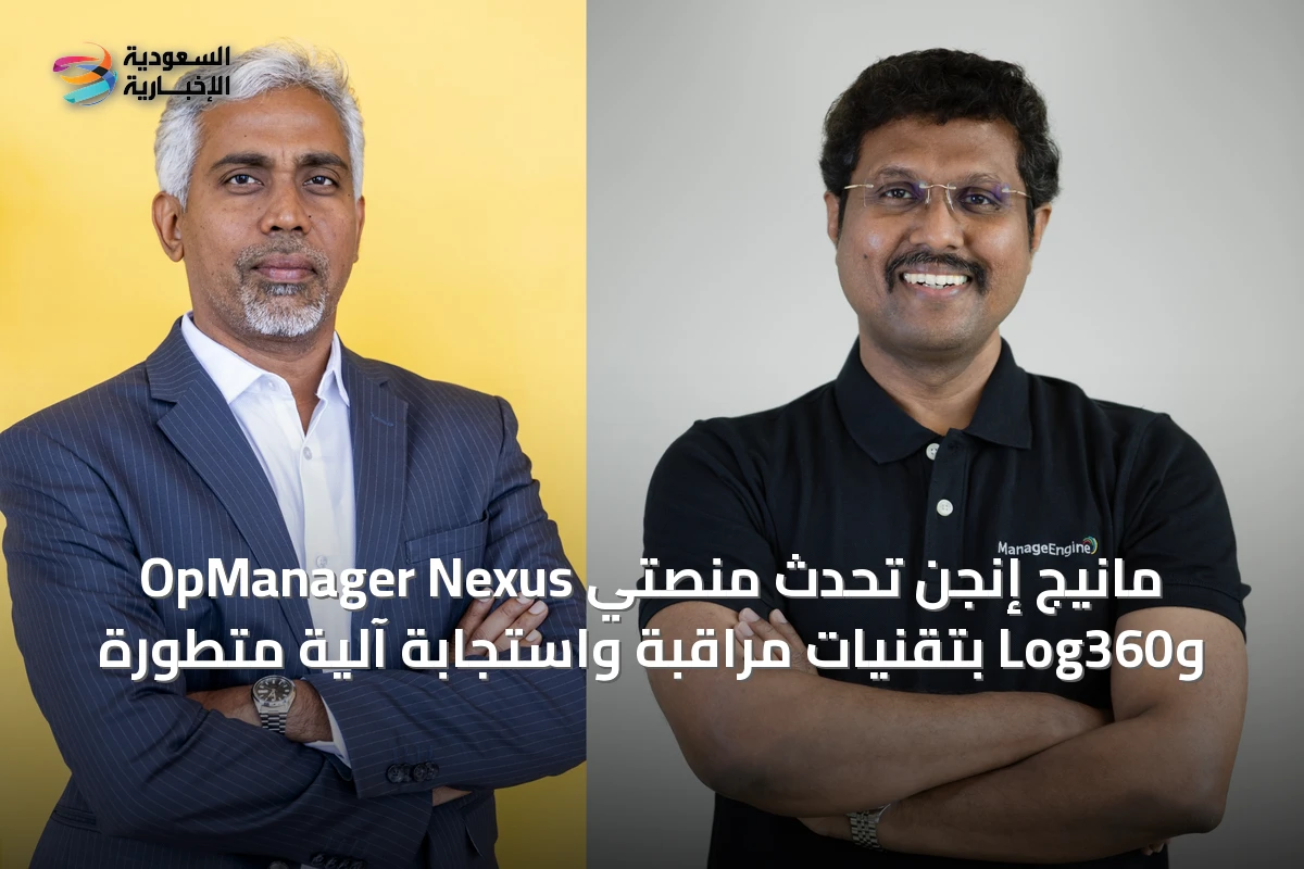 مانيج إنجن تُحدث منصتي OpManager Nexus وLog360 بتقنيات مراقبة واستجابة آلية متطورة