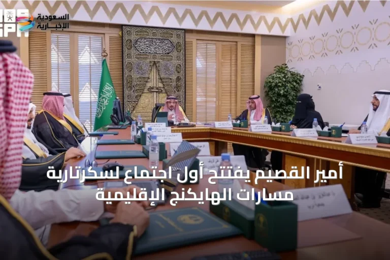 أمير القصيم يفتتح أول اجتماع لسكرتارية مسارات الهايكنج الإقليمية