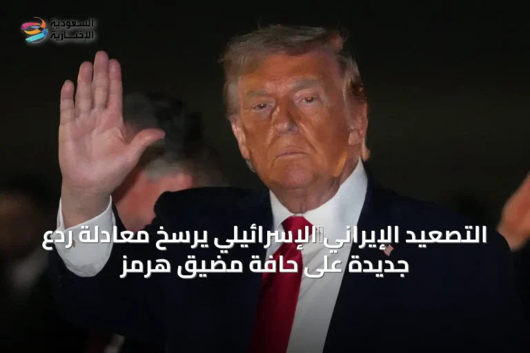 التصعيد الإيراني‑الإسرائيلي يرسخ معادلة ردع جديدة على حافة مضيق هرمز