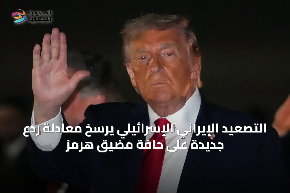 التصعيد الإيراني‑الإسرائيلي يرسخ معادلة ردع جديدة على حافة مضيق هرمز