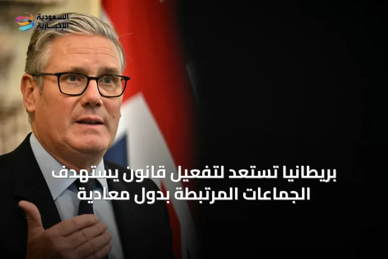 بريطانيا تستعد لتفعيل قانون يستهدف الجماعات المرتبطة بدول معادية