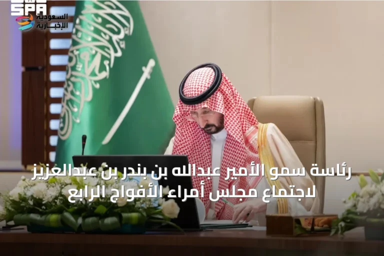 رئاسة سمو الأمير عبدالله بن بندر بن عبدالعزيز لاجتماع مجلس أمراء الأفواج الرابع