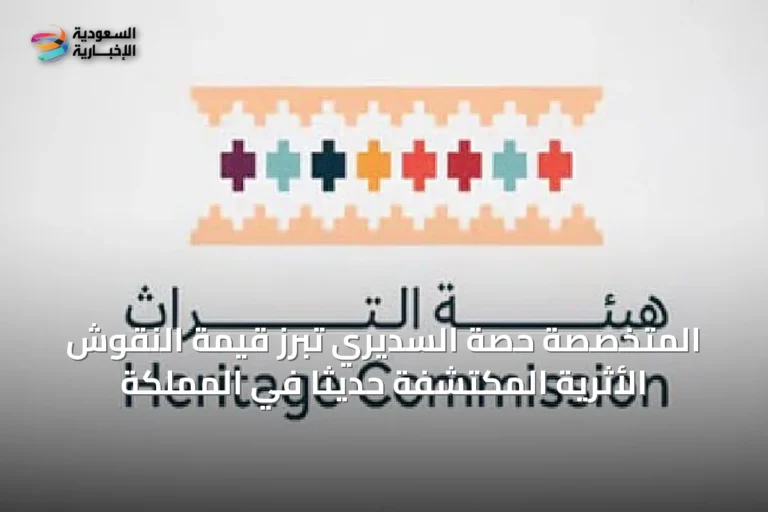 المتخصصة حصة السديري تبرز قيمة النقوش الأثرية المكتشفة حديثاً في المملكة