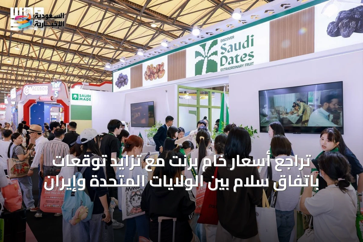 تراجع أسعار خام برنت مع تزايد توقعات باتفاق سلام بين الولايات المتحدة وإيران