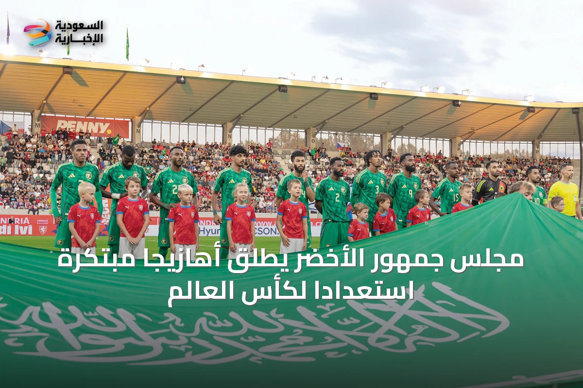 مجلس جمهور الأخضر يطلق أهازيجًا مبتكرة استعدادًا لكأس العالم