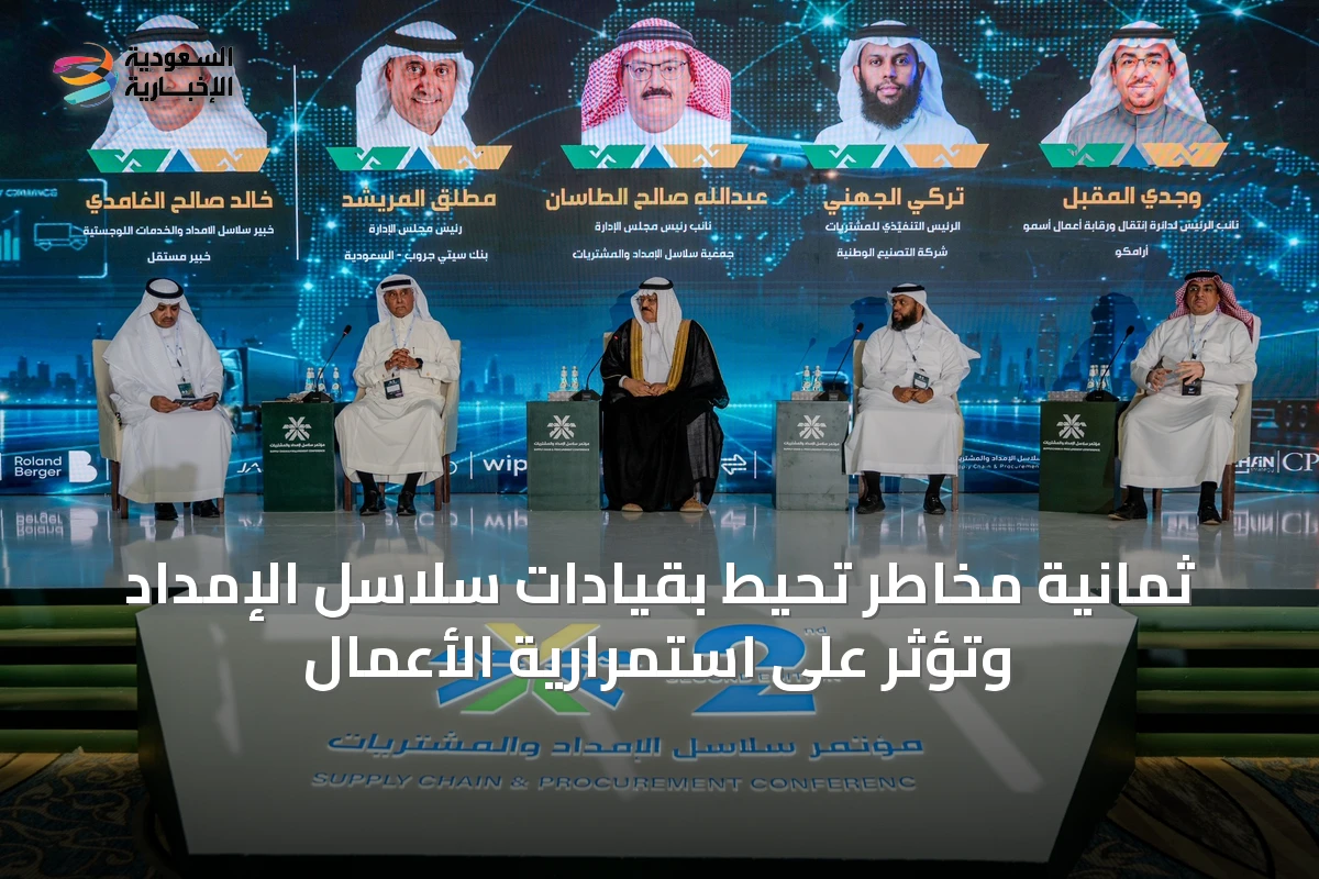 ثمانية مخاطر تحيط بقيادات سلاسل الإمداد وتؤثر على استمرارية الأعمال