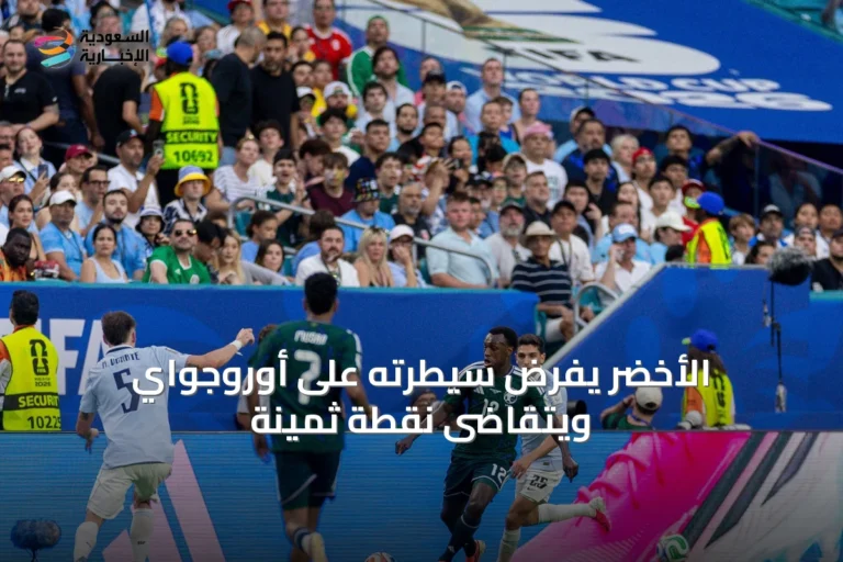 الأخضر يفرض سيطرته على أوروجواي ويتقاضى نقطة ثمينة