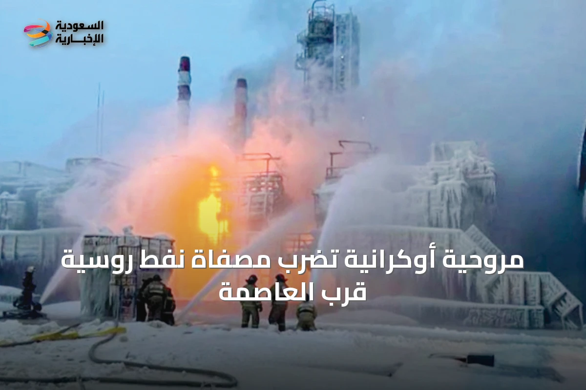 مروحية أوكرانية تضرب مصفاة نفط روسية قرب العاصمة
