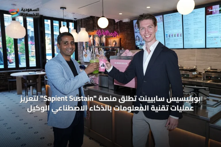 بوبليسيس سابيينت تطلق منصة "Sapient Sustain" لتعزيز عمليات تقنية المعلومات بالذكاء الاصطناعي الوكيل