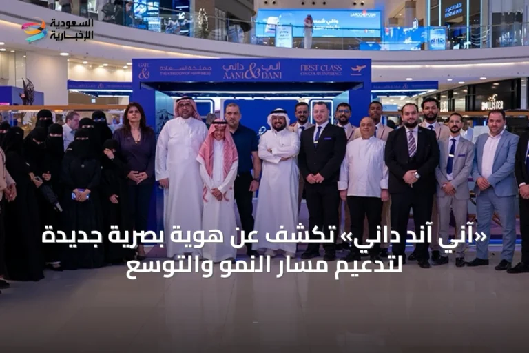«آني آند داني» تكشف عن هوية بصرية جديدة لتدعيم مسار النمو والتوسع