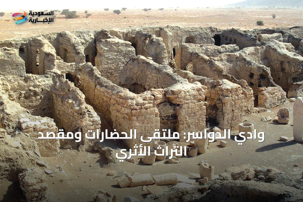 وادي الدواسر: ملتقى الحضارات ومقصد التراث الأثري