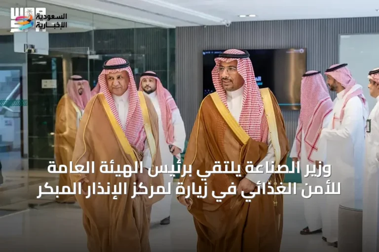 وزير الصناعة يلتقي برئيس الهيئة العامة للأمن الغذائي في زيارة لمركز الإنذار المبكر